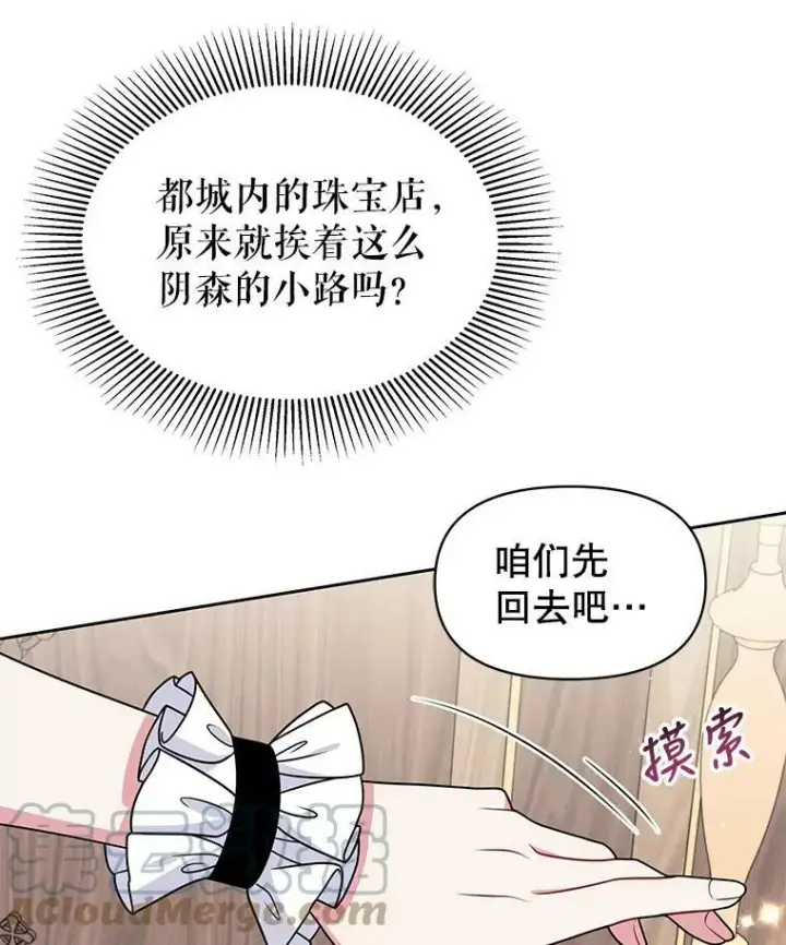 《我把竹马养黑化》50.出宫遇袭图65