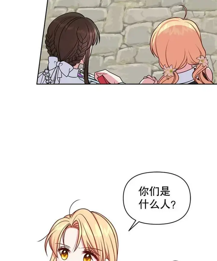 《我把竹马养黑化》50.出宫遇袭图72