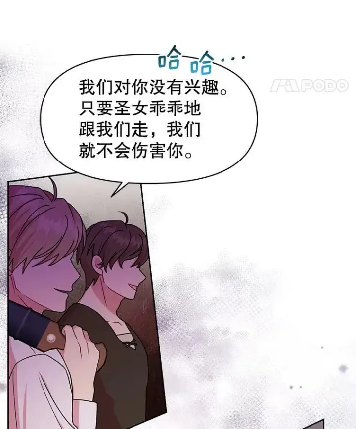 《我把竹马养黑化》50.出宫遇袭图74