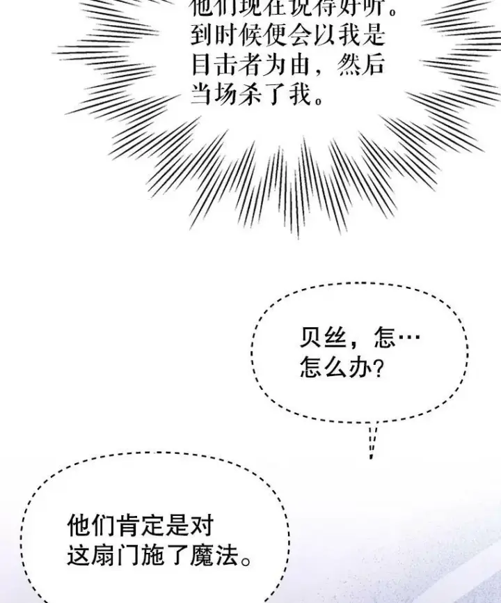《我把竹马养黑化》50.出宫遇袭图76
