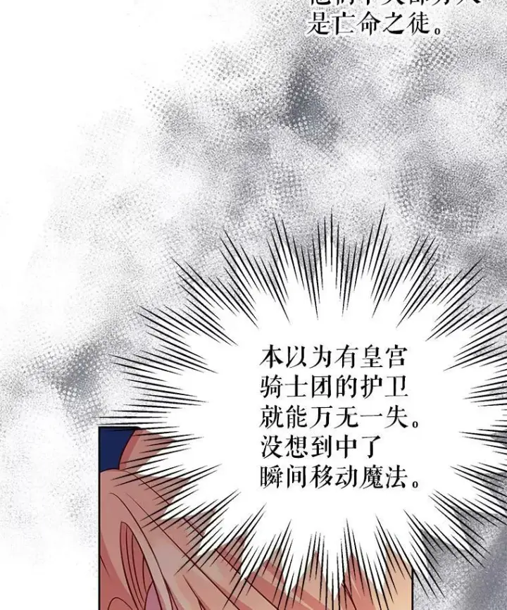 《我把竹马养黑化》50.出宫遇袭图79