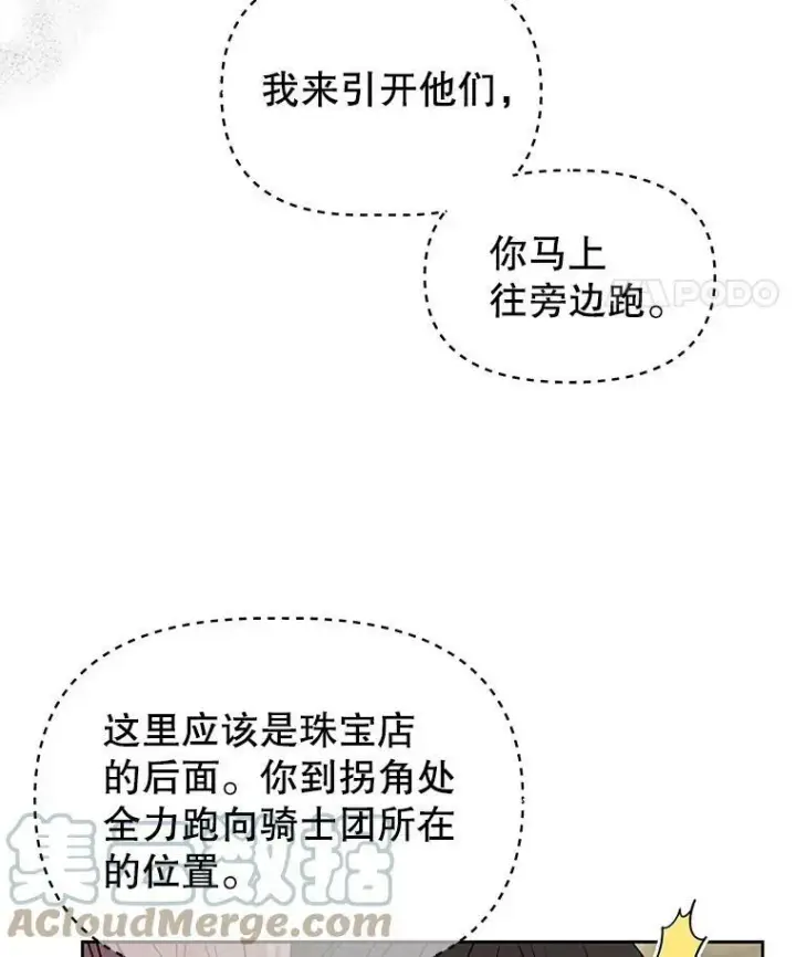 《我把竹马养黑化》50.出宫遇袭图81