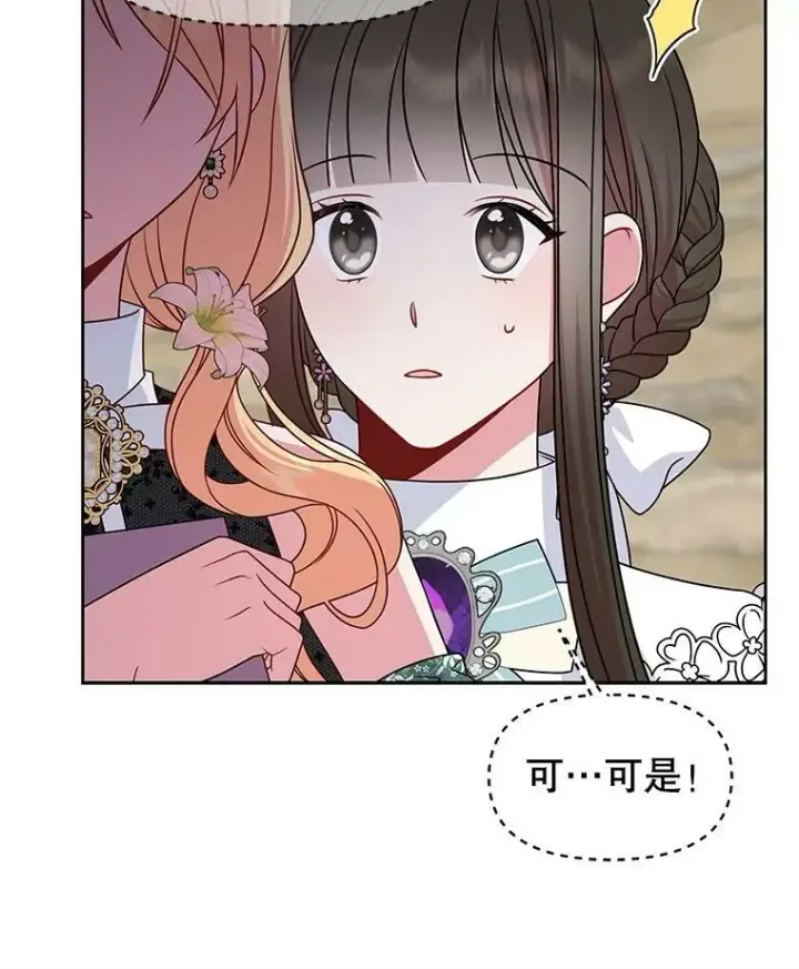 《我把竹马养黑化》50.出宫遇袭图82