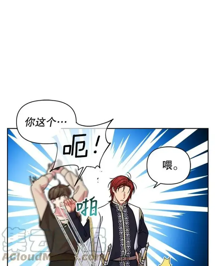 《我把竹马养黑化》51.神秘人出现图13