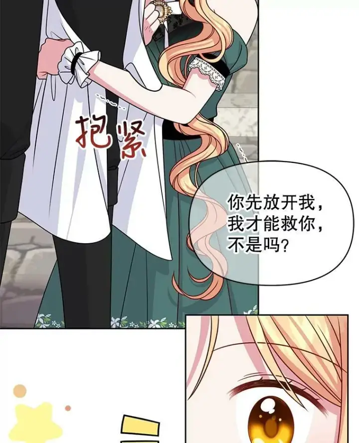 《我把竹马养黑化》51.神秘人出现图15