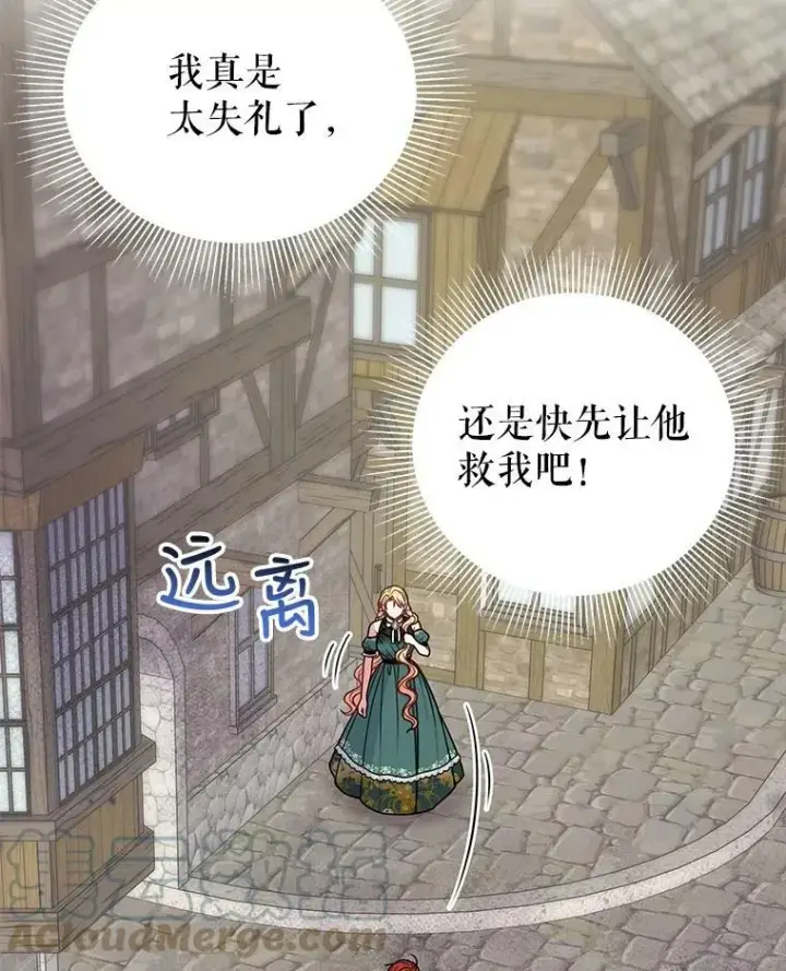 《我把竹马养黑化》51.神秘人出现图17