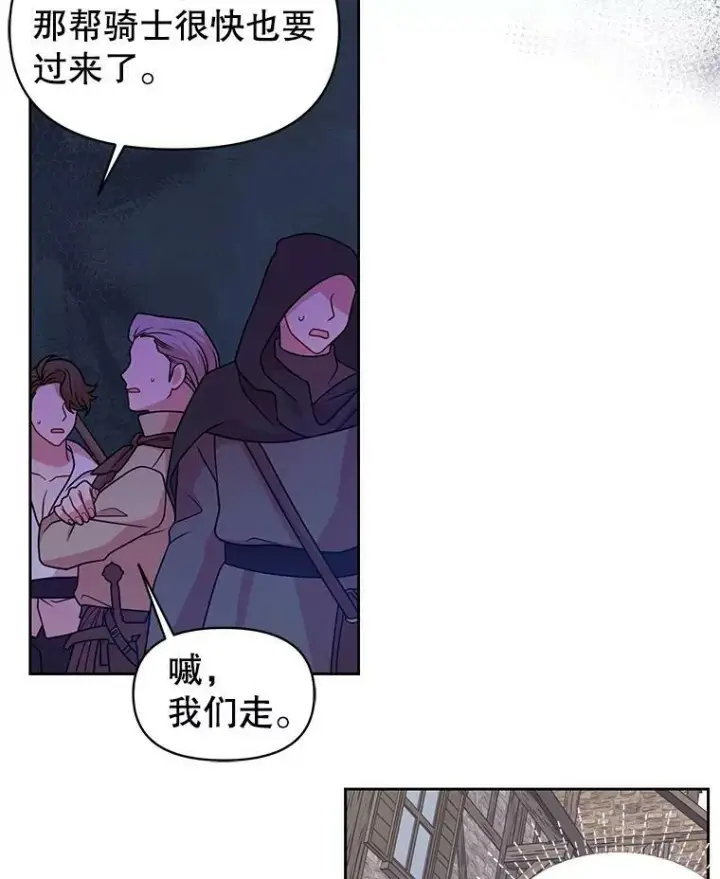 《我把竹马养黑化》51.神秘人出现图24
