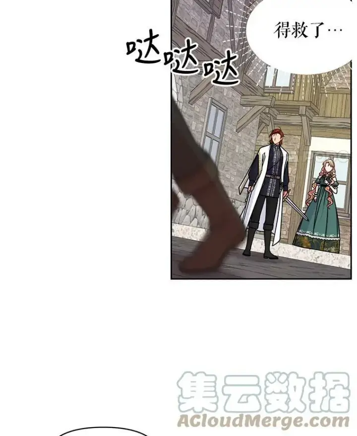《我把竹马养黑化》51.神秘人出现图25