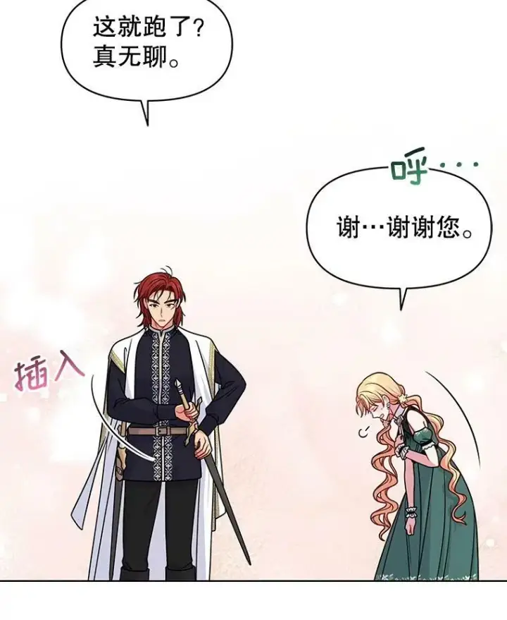《我把竹马养黑化》51.神秘人出现图26