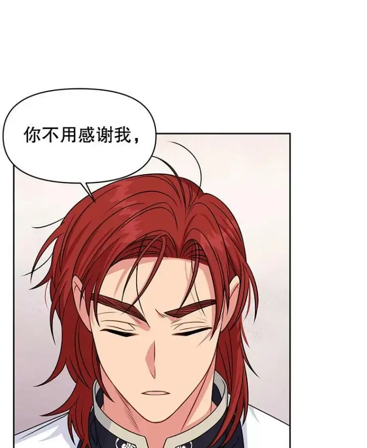 《我把竹马养黑化》51.神秘人出现图27