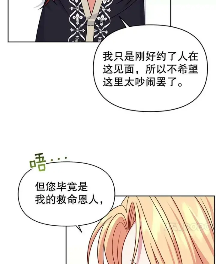 《我把竹马养黑化》51.神秘人出现图28