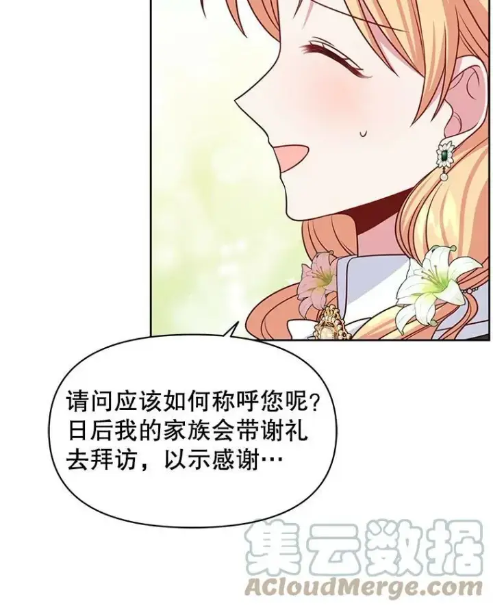 《我把竹马养黑化》51.神秘人出现图29