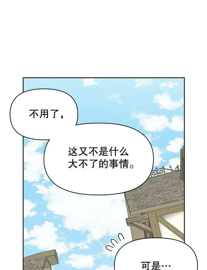 《我把竹马养黑化》51.神秘人出现图30