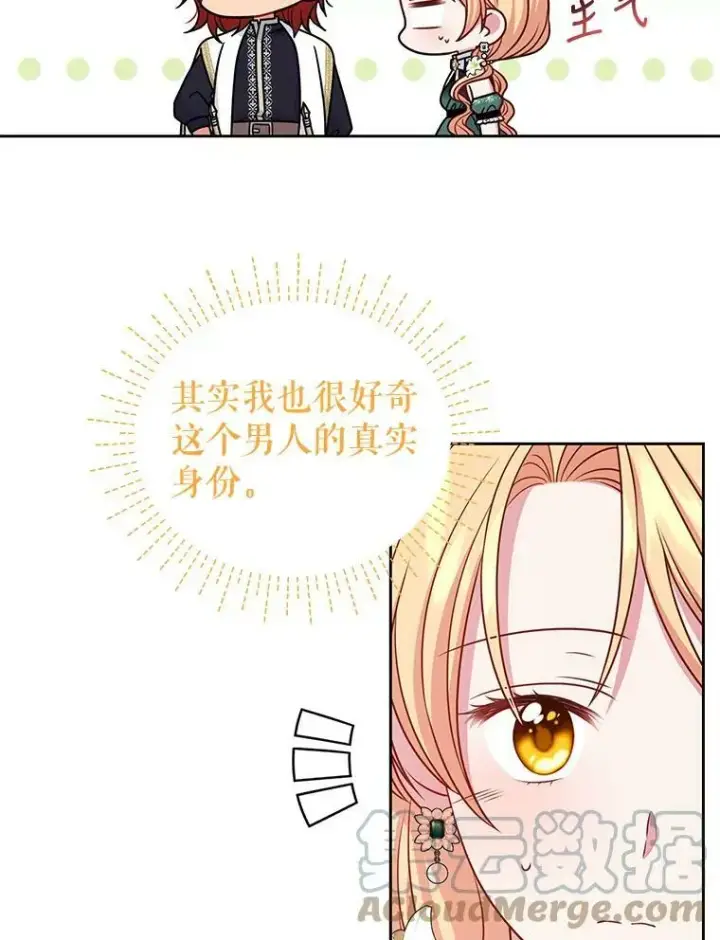 《我把竹马养黑化》51.神秘人出现图33