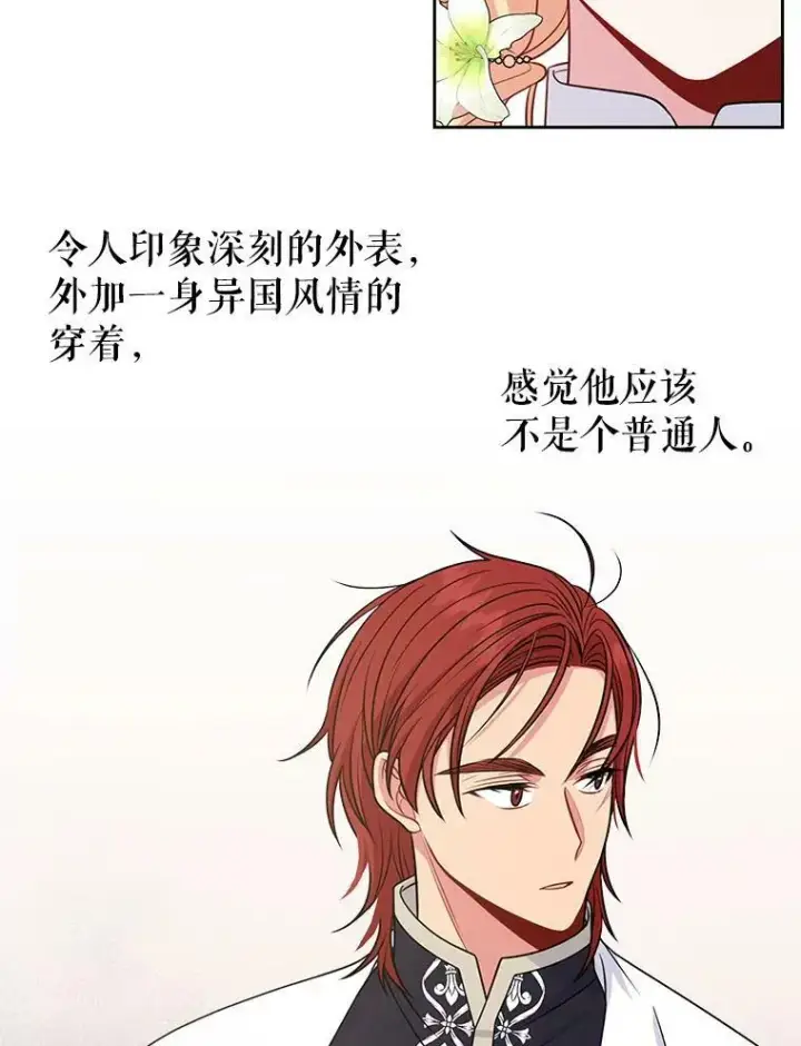 《我把竹马养黑化》51.神秘人出现图34