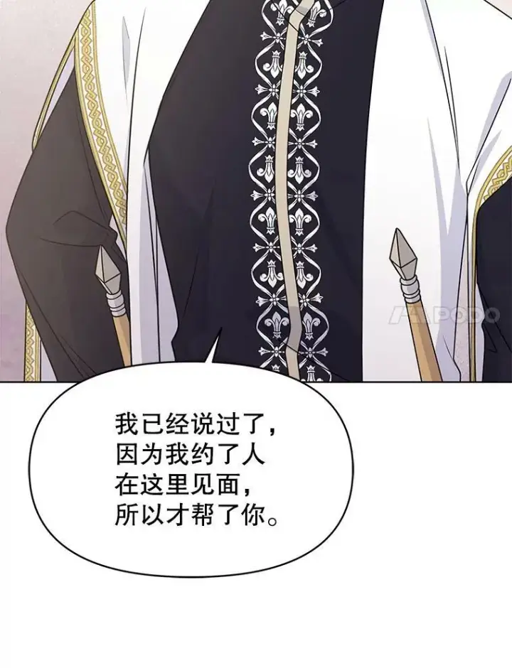 《我把竹马养黑化》51.神秘人出现图35