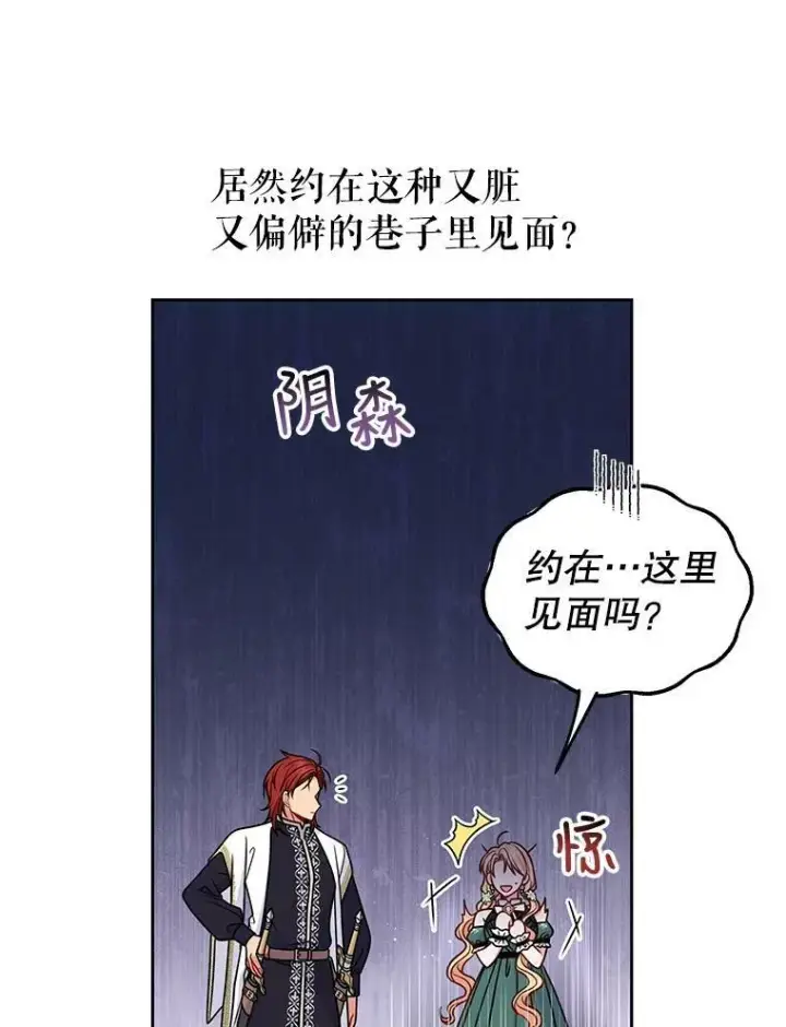 《我把竹马养黑化》51.神秘人出现图36