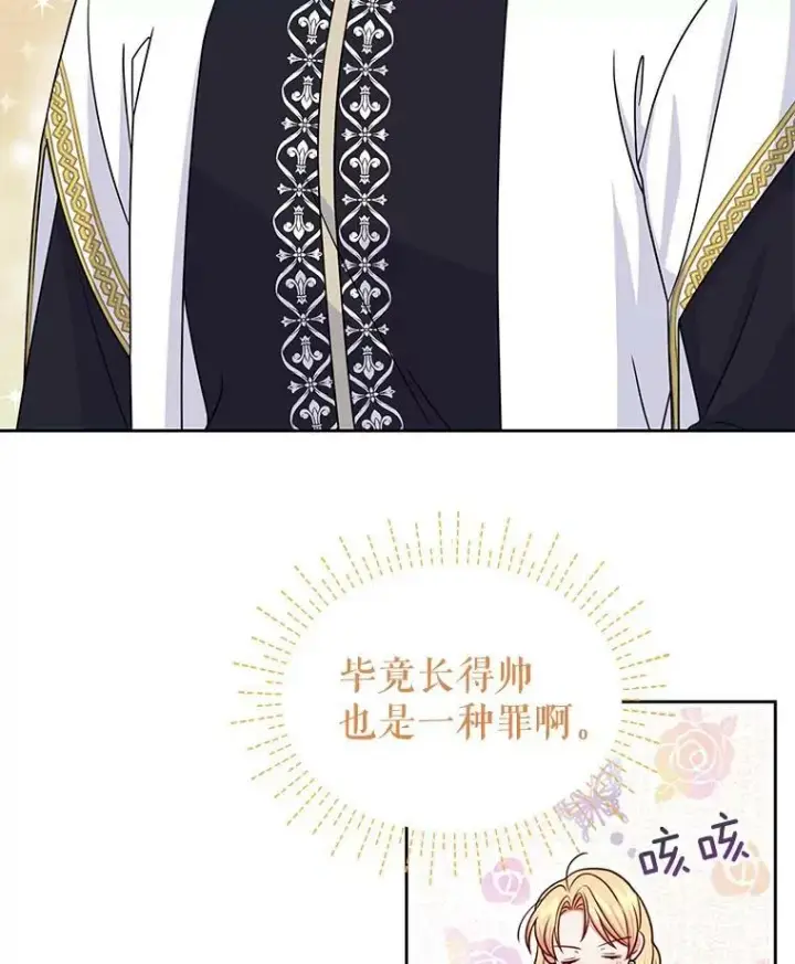 《我把竹马养黑化》51.神秘人出现图39