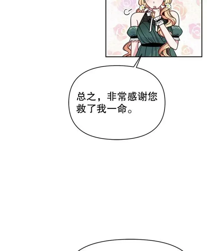 《我把竹马养黑化》51.神秘人出现图40