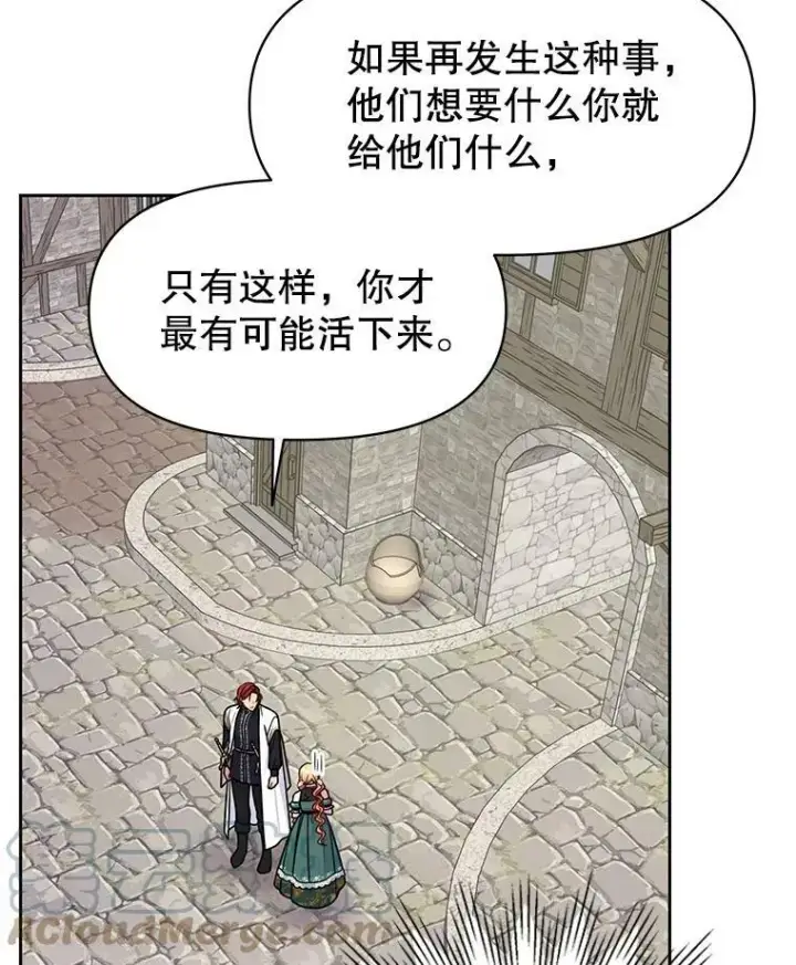 《我把竹马养黑化》51.神秘人出现图41