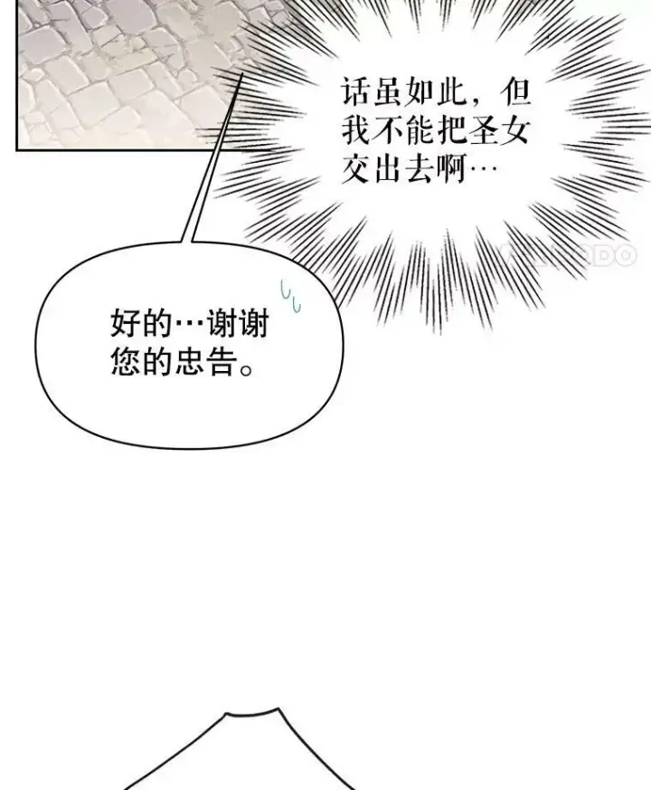 《我把竹马养黑化》51.神秘人出现图42