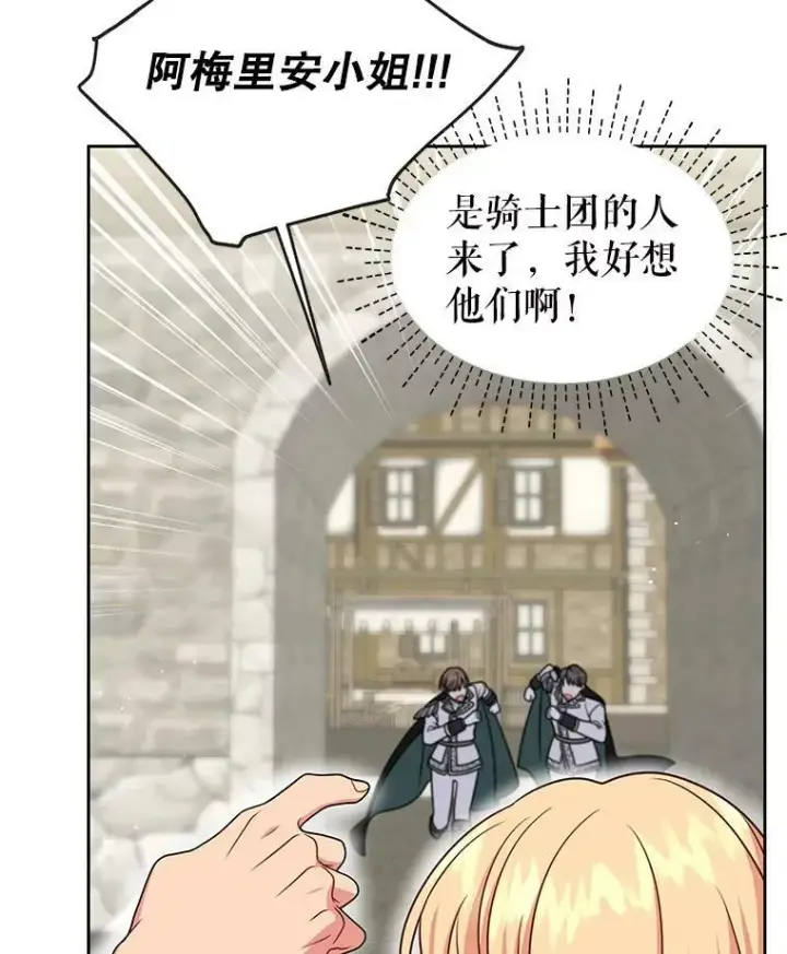 《我把竹马养黑化》51.神秘人出现图43