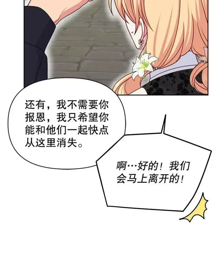 《我把竹马养黑化》51.神秘人出现图44