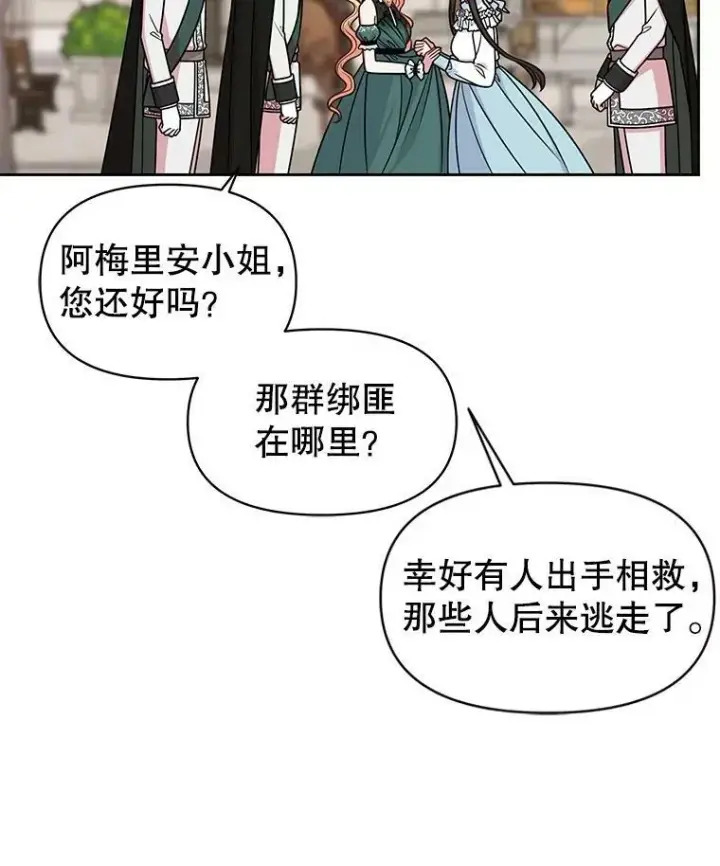 《我把竹马养黑化》51.神秘人出现图52