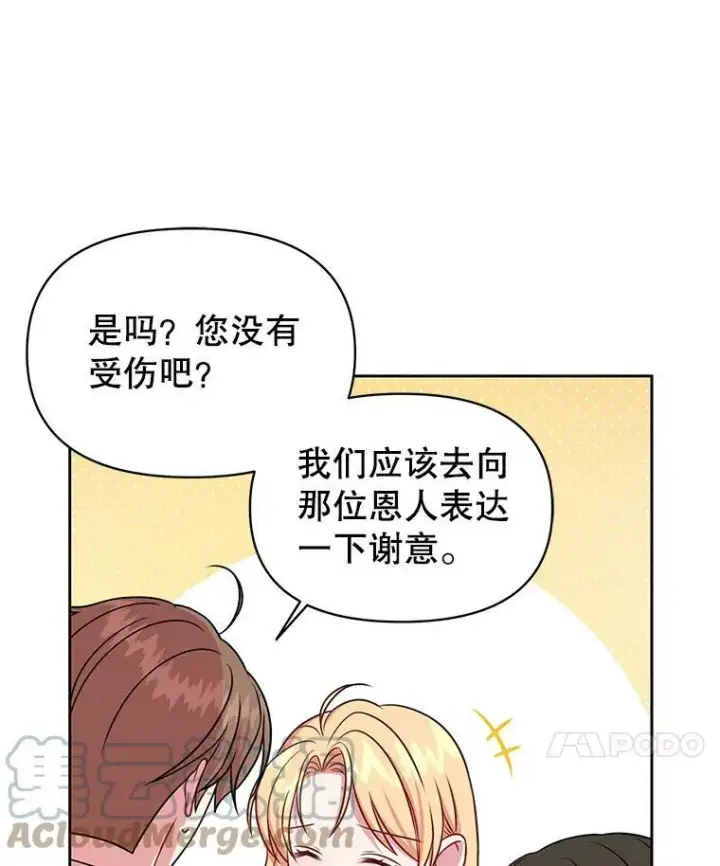 《我把竹马养黑化》51.神秘人出现图53