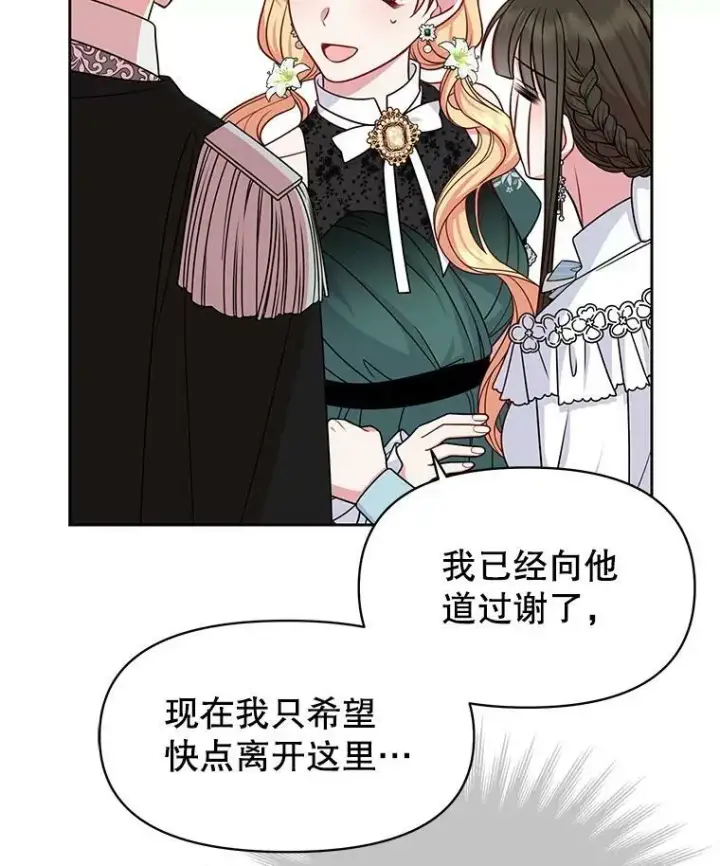 《我把竹马养黑化》51.神秘人出现图54