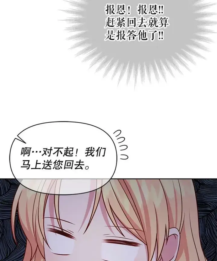 《我把竹马养黑化》51.神秘人出现图55
