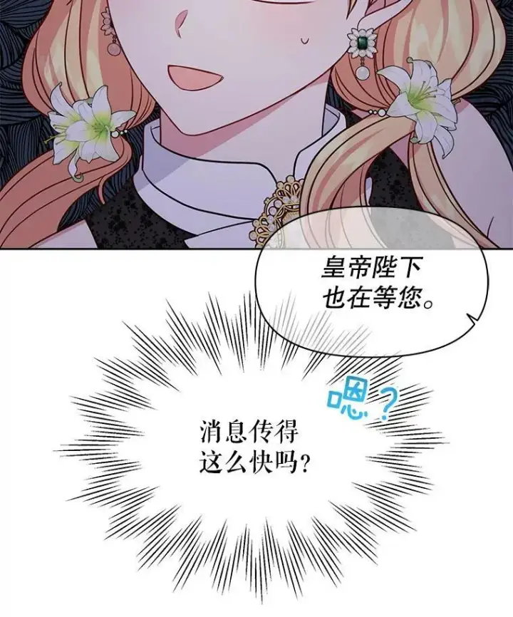《我把竹马养黑化》51.神秘人出现图56