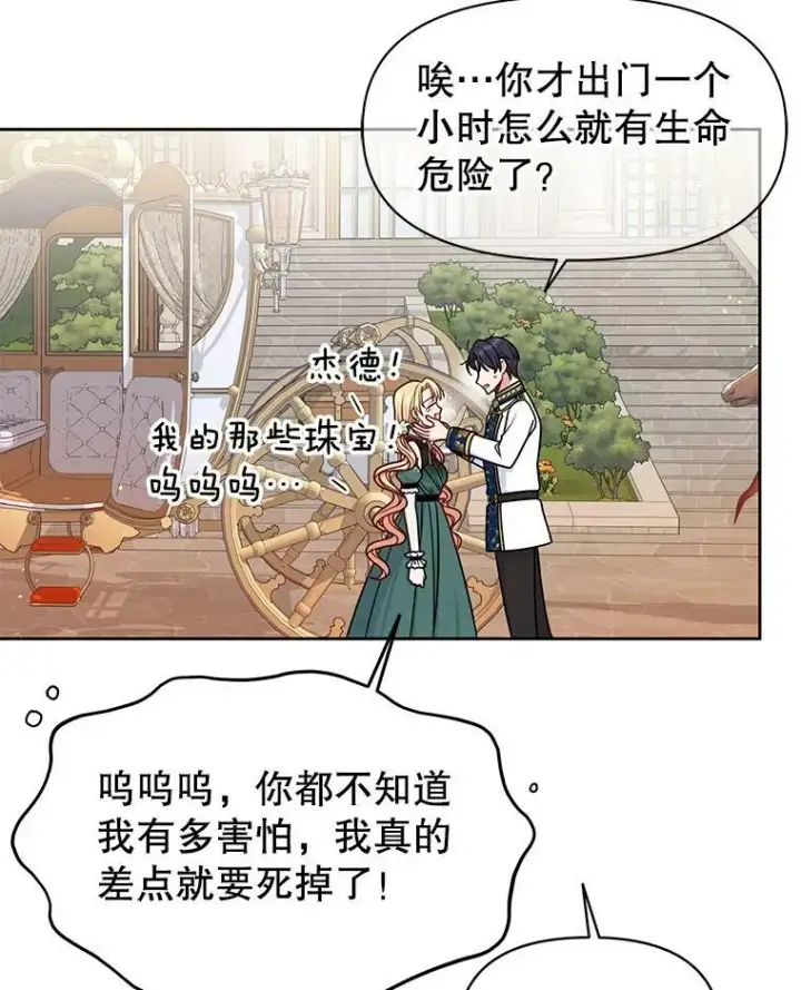 《我把竹马养黑化》51.神秘人出现图62