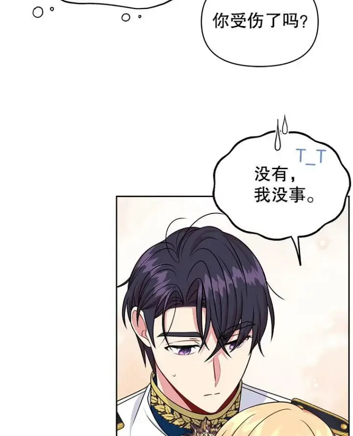 《我把竹马养黑化》51.神秘人出现图63