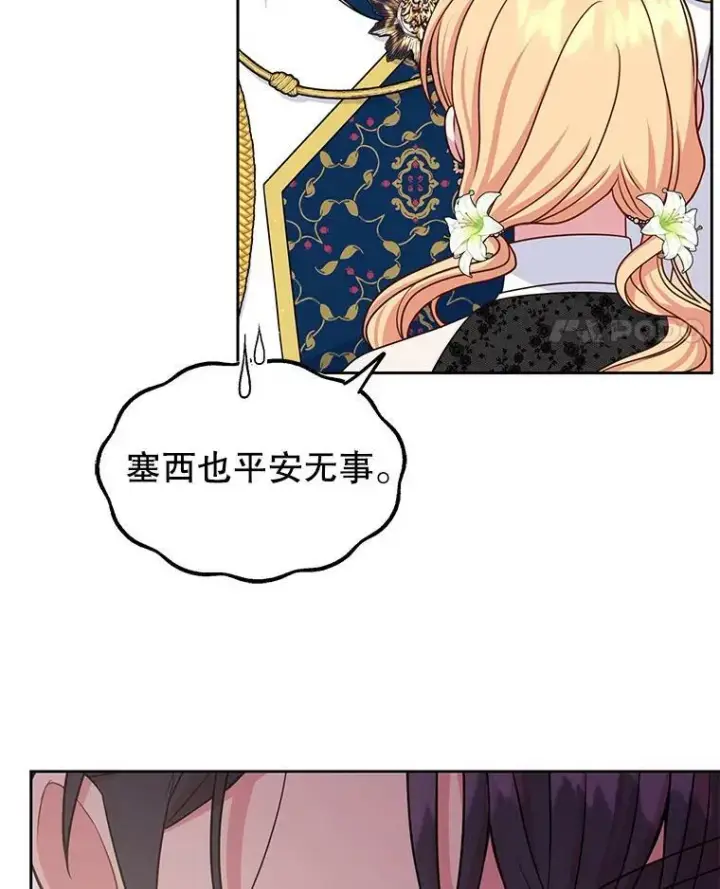 《我把竹马养黑化》51.神秘人出现图64