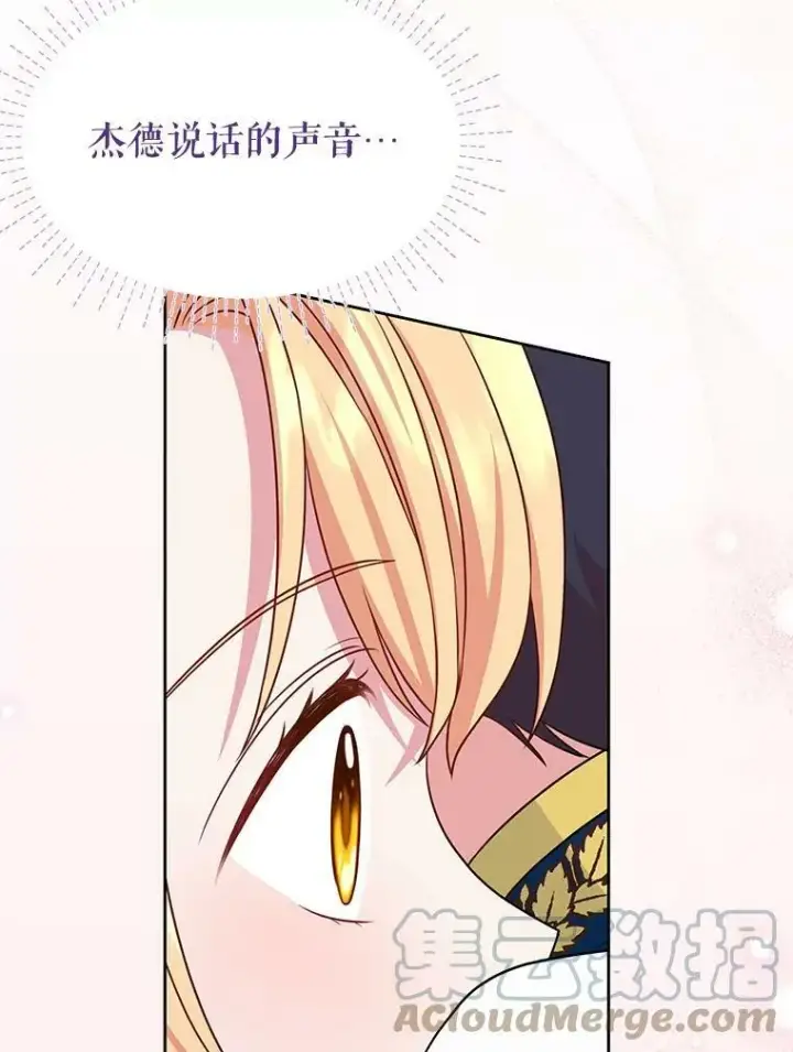 《我把竹马养黑化》51.神秘人出现图69