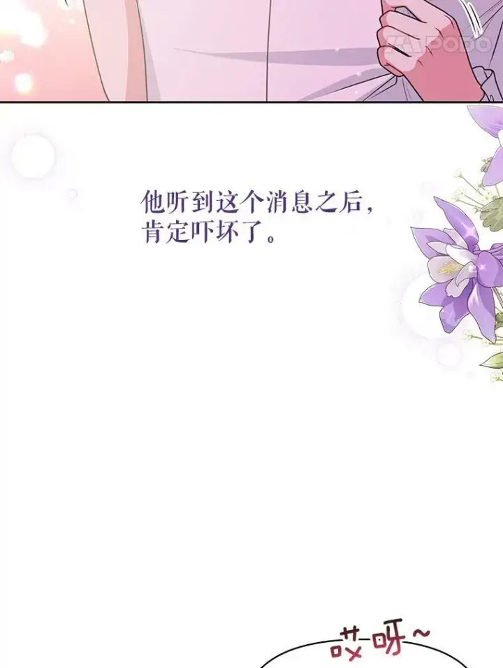 《我把竹马养黑化》51.神秘人出现图71