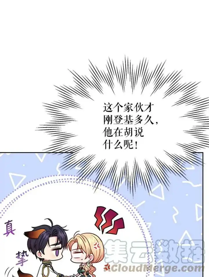 《我把竹马养黑化》51.神秘人出现图73