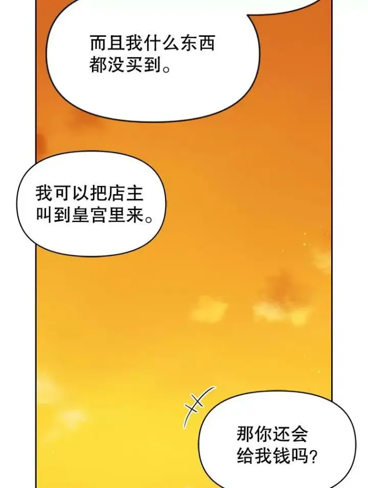 《我把竹马养黑化》51.神秘人出现图75