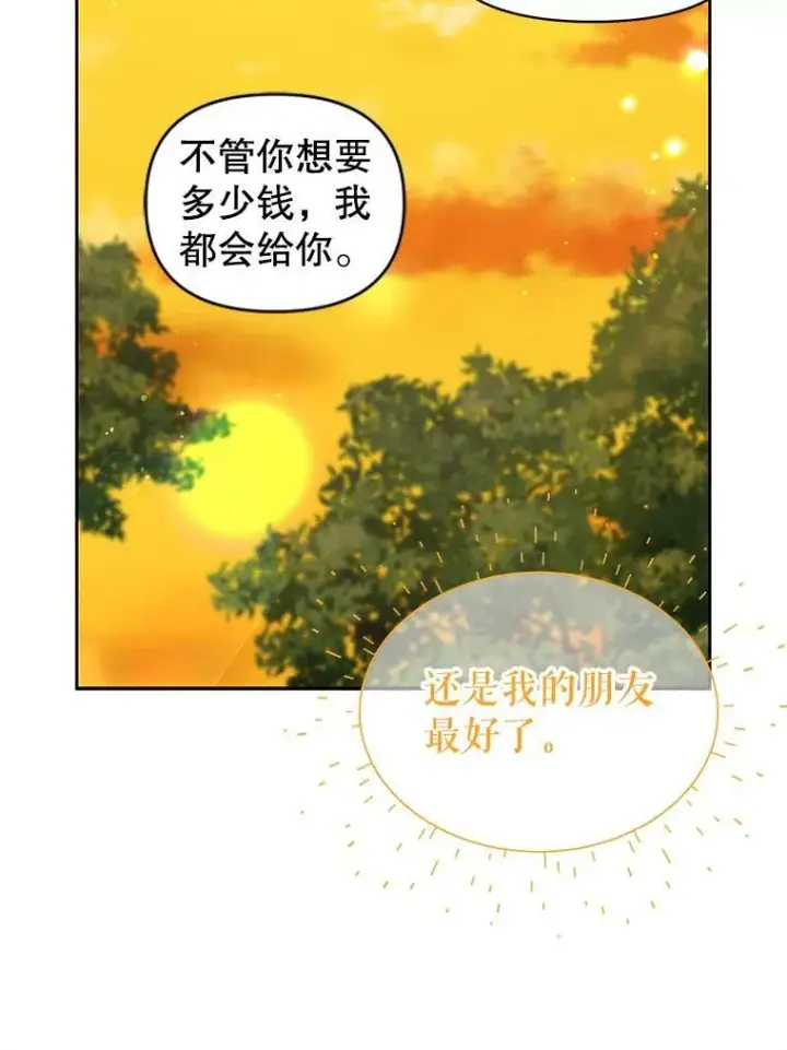 《我把竹马养黑化》51.神秘人出现图76
