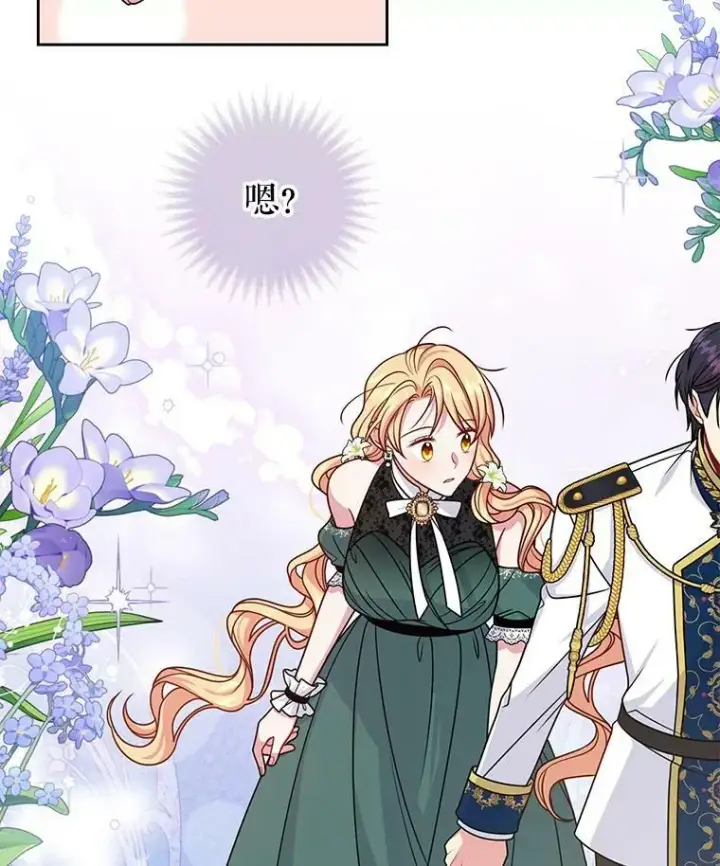 《我把竹马养黑化》51.神秘人出现图78