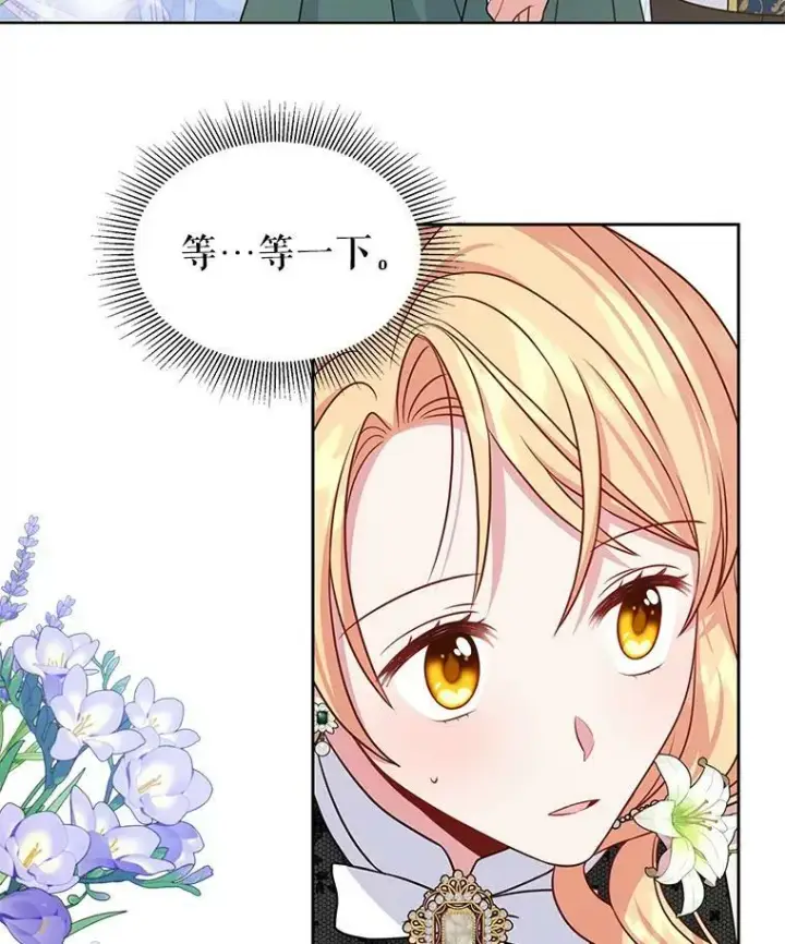 《我把竹马养黑化》51.神秘人出现图79