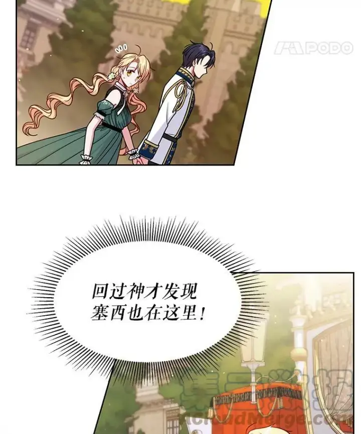 《我把竹马养黑化》51.神秘人出现图81