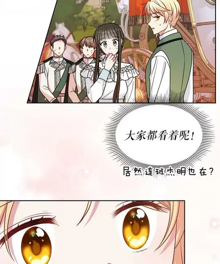 《我把竹马养黑化》51.神秘人出现图82