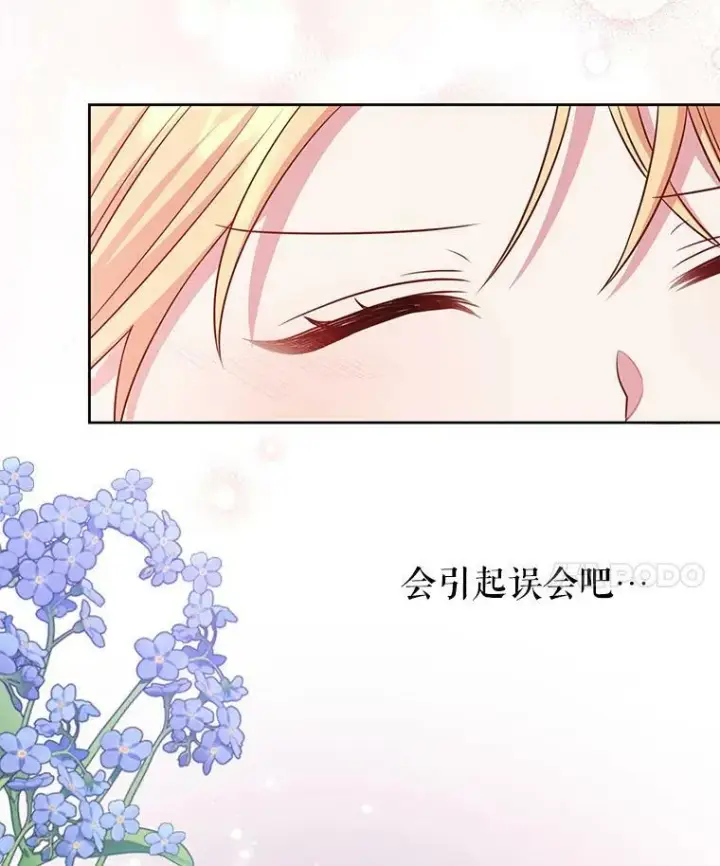 《我把竹马养黑化》51.神秘人出现图84