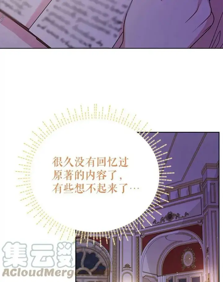 《我把竹马养黑化》51.神秘人出现图89
