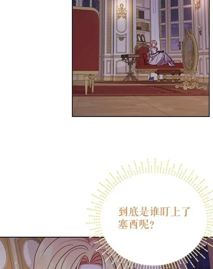《我把竹马养黑化》51.神秘人出现图90