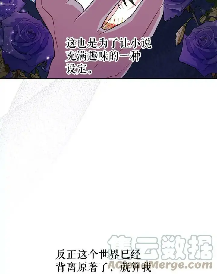 《我把竹马养黑化》51.神秘人出现图93