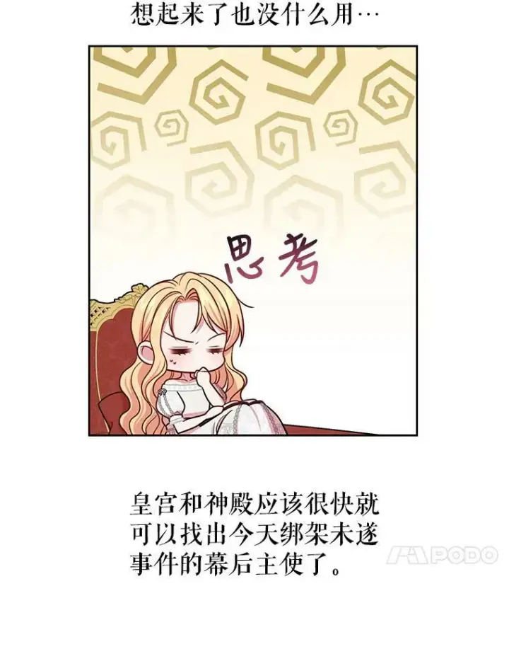 《我把竹马养黑化》51.神秘人出现图94