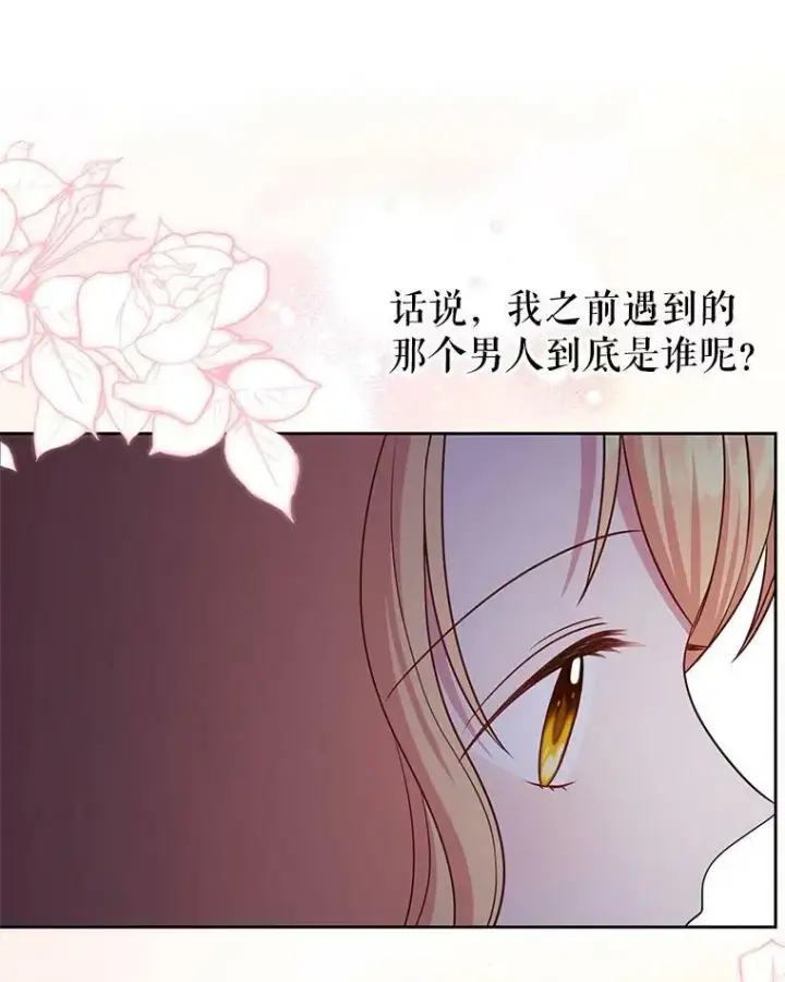《我把竹马养黑化》51.神秘人出现图95